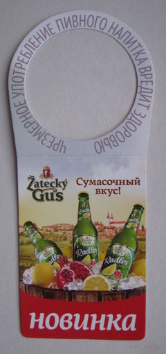 "Галстук" -Некхенгер (нектейл)  на пивную бутылку  "Zatecky Gus".