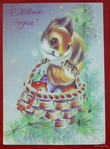С новым годом! Чистая. 1990 года. Нигматулина. 1341.