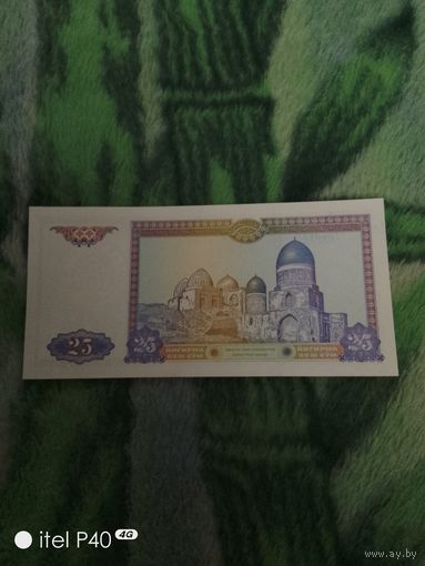 Двадцать пять беш сум