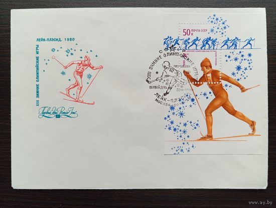 ПЕРВЫЙ ДЕНЬ 22.I.1980  СССР. Олимпиада Лэйк Плэсид-80 "ЛЫЖНЫЙ СПОРТ"