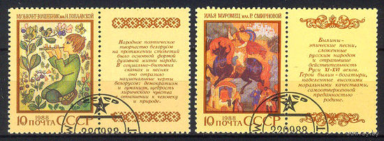 1988 СССР. Эпос народов СССР