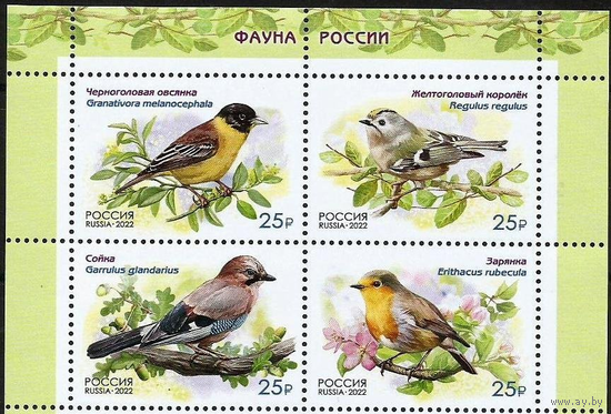 Россия-2022, 2860-63. Фауна России. Певчие птицы. Квартблок (серия).**