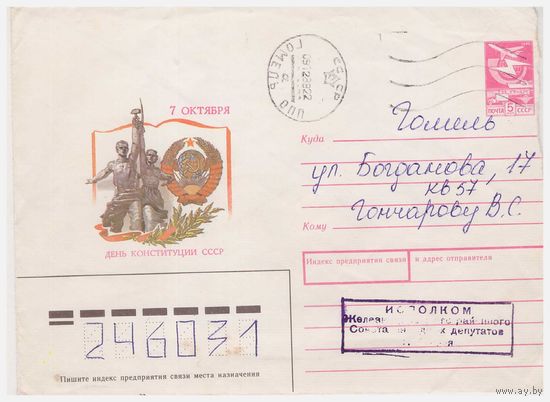 ХМК СССР 1988, прошедший почту. Художник И. Филиппов