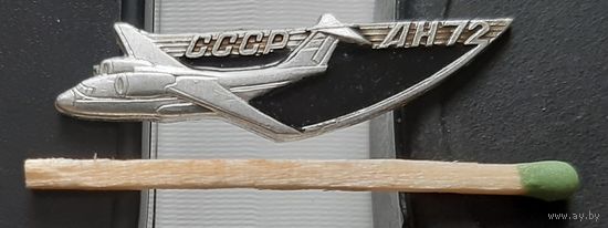 АН 72. Ащ-4
