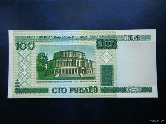 100 рублей нТ 2000г. UNC.