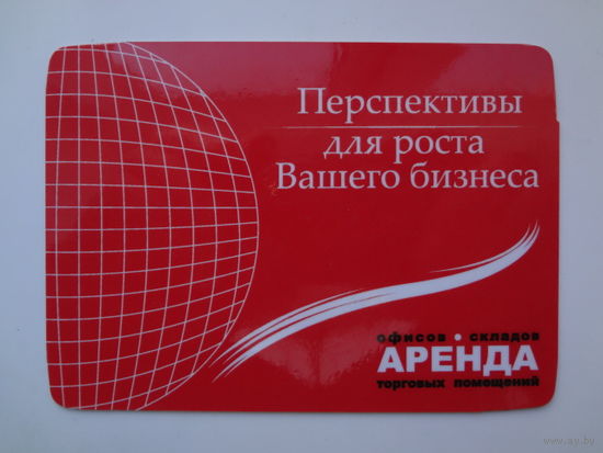 Календарик 2010 г. Перспективы для роста Вашего бизнеса