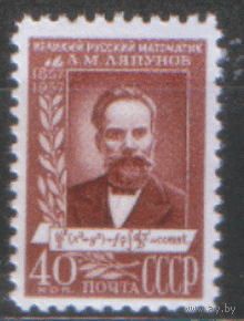 Заг. 1934. 1957. Математик и механик А.М. Ляпунов. ЧиСт.