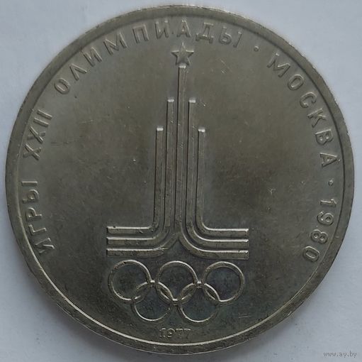 1 рубль эмблема олимпиады