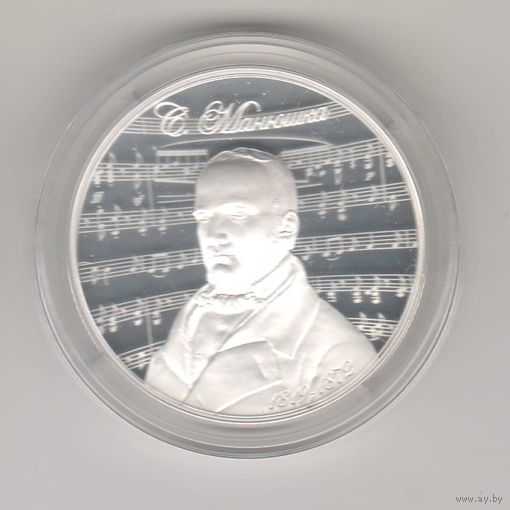 Станислав Монюшко. 200 лет. 10 рублей, 2019г, серебро (Ag925). ТИРАЖ 699 шт.