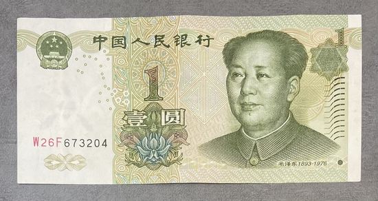 Банкнота 1 юань. 1999 год, Китай. Мао Цзэдун. С рубля без МЦ
