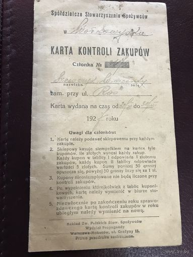 Karta kontroli zakupow-1927r.