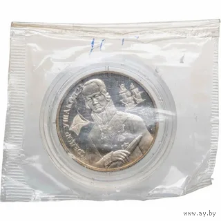 Монета 2 Руб СССР. Серия "Выдающиеся личности России" 1995 год.Кутузов.Серебро в заводской капсуле и запайке.