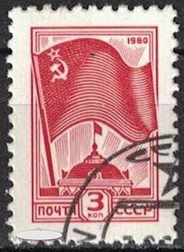 Марка СССР 1980 года. .5136. Двенадцатый стандартный выпуск.  Гашеная.5136.