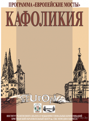 Кафоликия