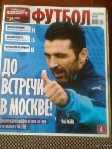 21-27 июня-2016--ФУТБОЛ
