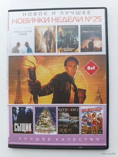 DVD диск фильмы Сокровище нации, Я-легенда, Сыщик и другие.