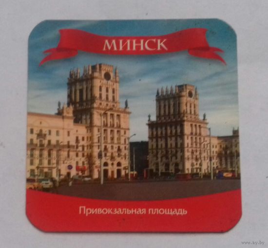 Минск, Привокзальная площадь - 1, магнит на холодильник