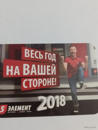Календарик