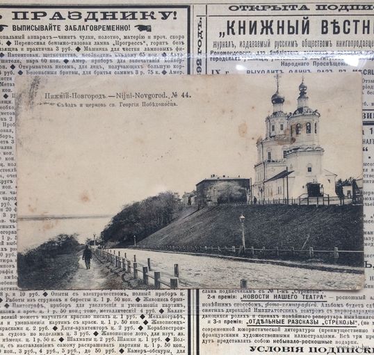 Нижний-Новгород. Церковь св.Георгия Победоносца. Nijni-Novgorod. Письмо.  1917г.