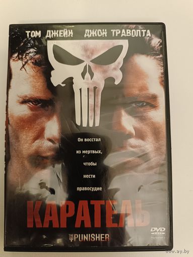 DVD диск фильм Каратель