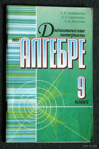 Дидактические материалы по алгебре 9 класс