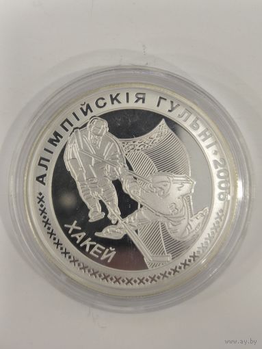 20 рублей 2005, Серебро 925, Хоккей, Олимпийские игры 2006 года, Тираж 15 000 шт.  С 1 рубля Без Мин.Цены!!!