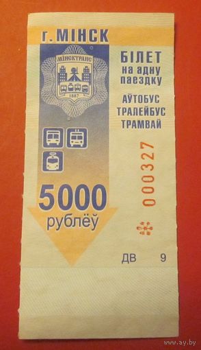 Білет на адну паездку (аўтобус, тралейбус, трамвай ) ДП Мінсктранс, цана 5000, продаж вадзіцелем, электронны кампосцер