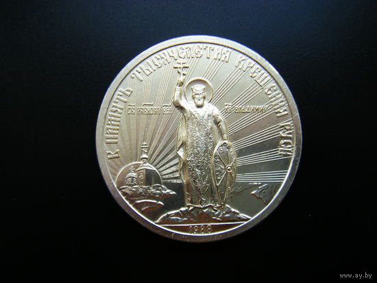 ТЫСЯЧЕЛЕТИЕ КРЕЩЕНИЕ РУСИ. Православная настольная медаль.