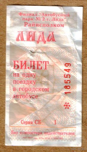 Талон автобус Лида СБ