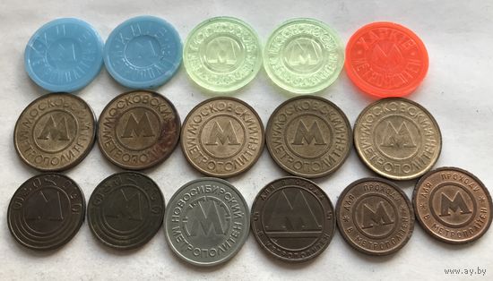 Жетоны метро - Киев, Москва, Санкт-Петербург, Тбилиси, Новосибирск, Харьков - 16 штук