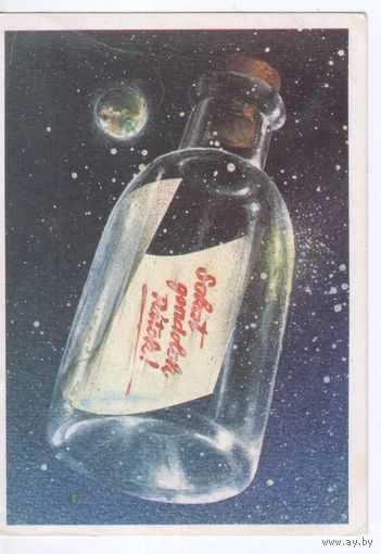 Открытка Венгрия 1980-е г.г. Много думаю о тебе!