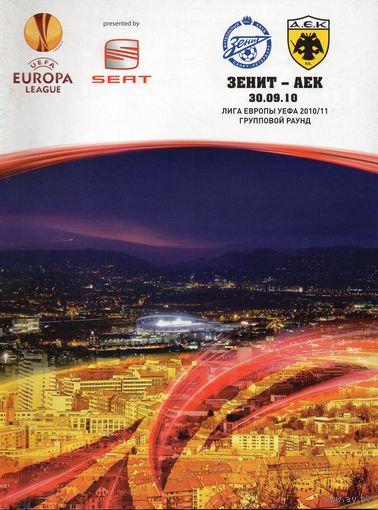 Зенит Санкт-Петербург - АЕК Греция 30.09.2010г. Лига Европы.