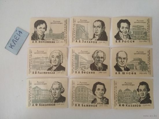Спичечные этикетки ф.Сибирь. Русские архитекторы.1963 год