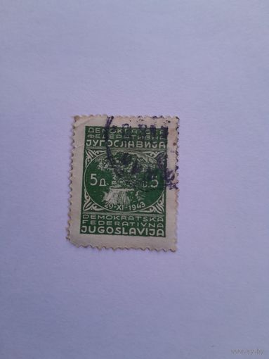 Югославия 1945