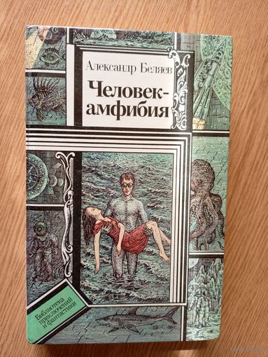 Человек амфибия\034