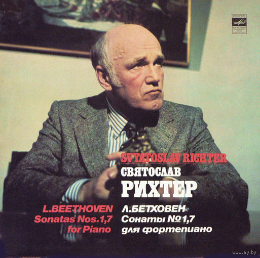 Людвиг ван Бетховен, Святослав Рихтер, Сонаты #1,7, LP 1980
