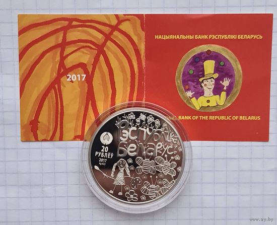 20 рублей мир глазами детей 2017 год