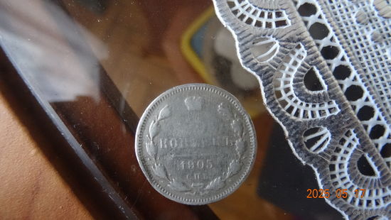 15 копеек 1905 г