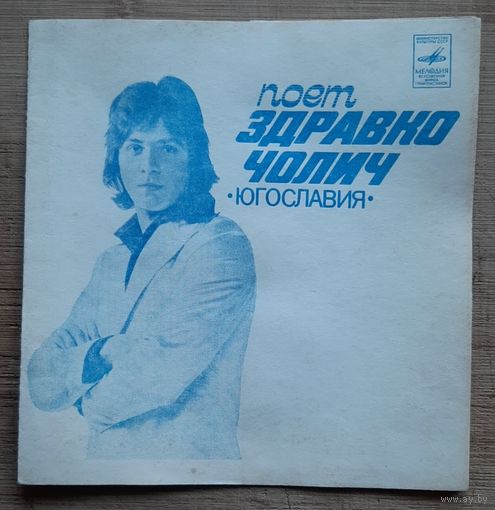 Поет Здравко Чолич
