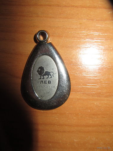 Брелок для ключей.Знак зодиака-"Лев"