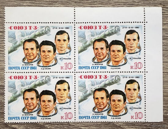 Полет транспортного корабля Союз Т-3