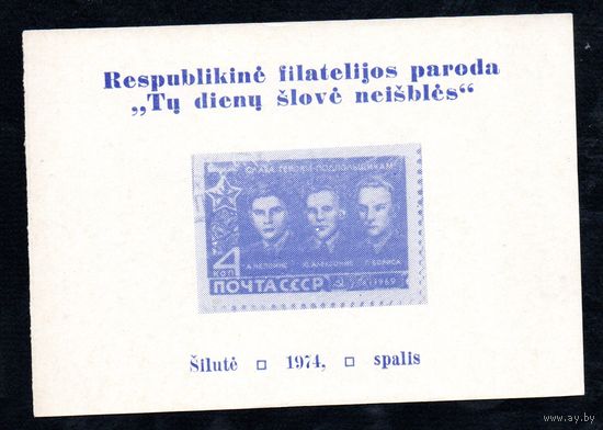 Сувенирный листок 1974 год