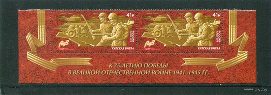 Россия 2018. Курская битва, нижняя сцепка листа