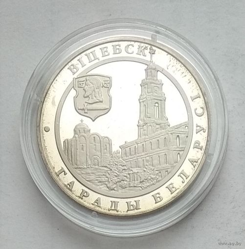 Беларусь 1 рубль 2000 г. Витебск. Города Беларуси