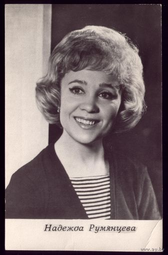 1968 год Н.Румянцева Киев
