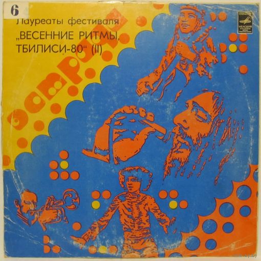 Лауреаты фестиваля ''Весенние ритмы. Тбилиси-80'' (II пластинка) (ВИА 75, Магнетик Бенд, Лабиринт, Гунеш, Интеграл)