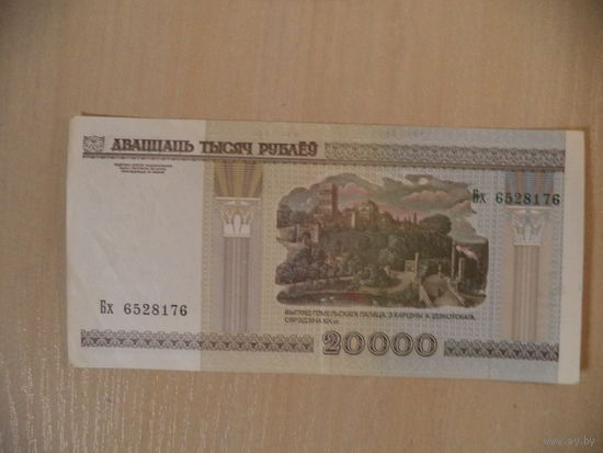 20000 руб. 2000 г. Бх 6528176. Беларусь.