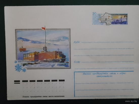 1978. СССР. ХМК с ОМ. Советская научная станция "Полюс недоступности"