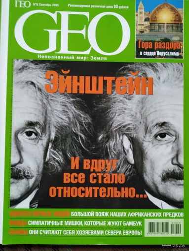 Журнал GEO 09/2005