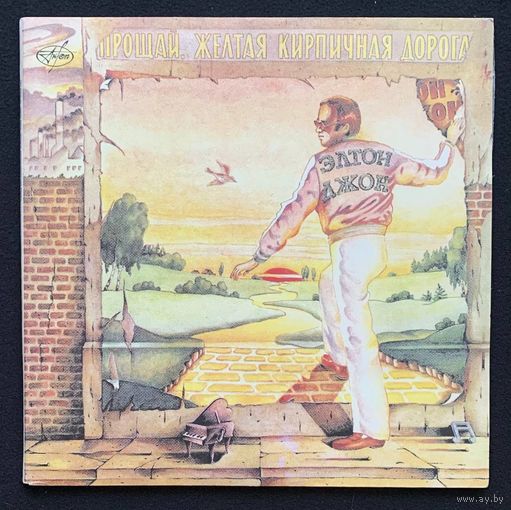 Elton John (2LP) - Goodbye Yellow Brick Road / Элтон Джон - Прощай, Желтая Кирпичная Дорога